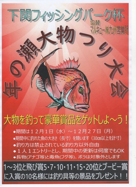 2021　「年の瀬大物釣り大会」